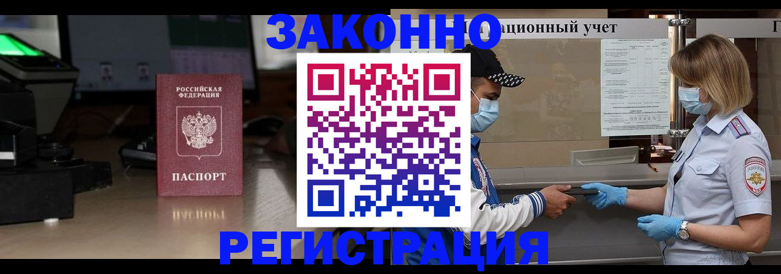 прописка штамп в Долгопрудном