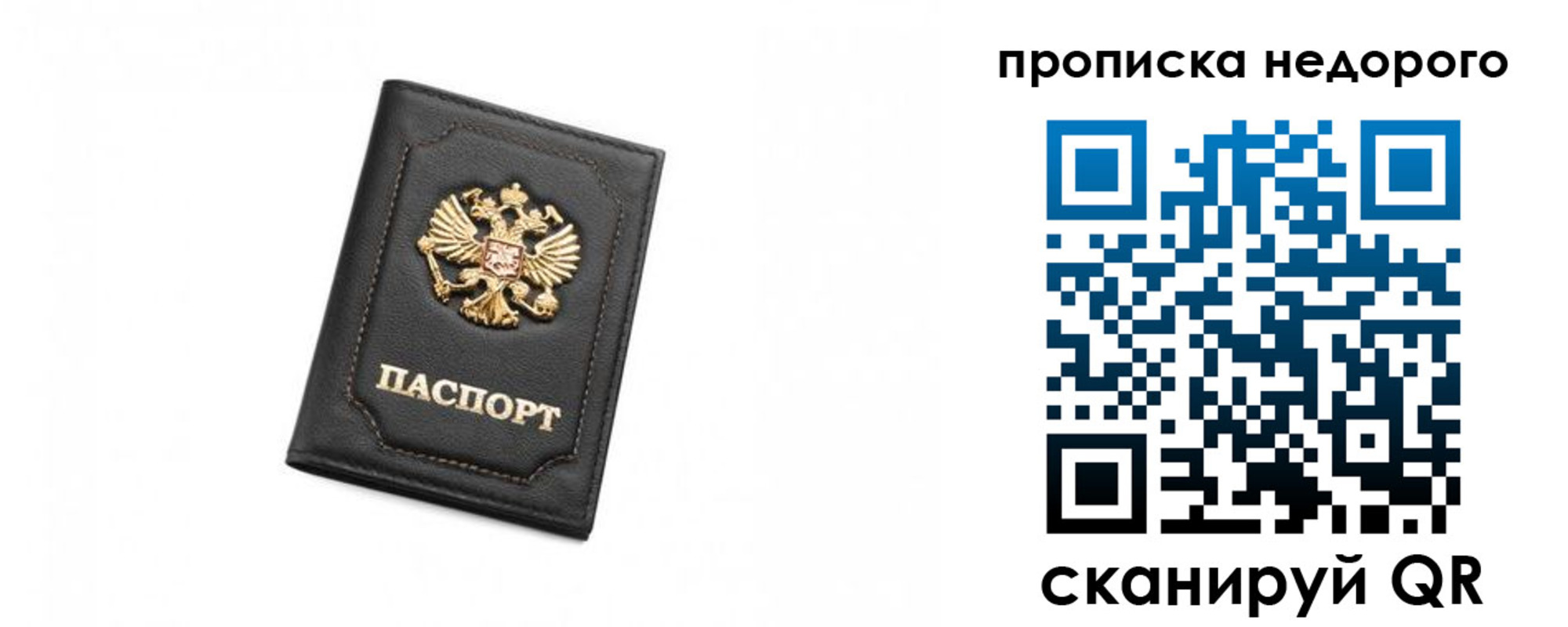 прописка штамп в Долгопрудном