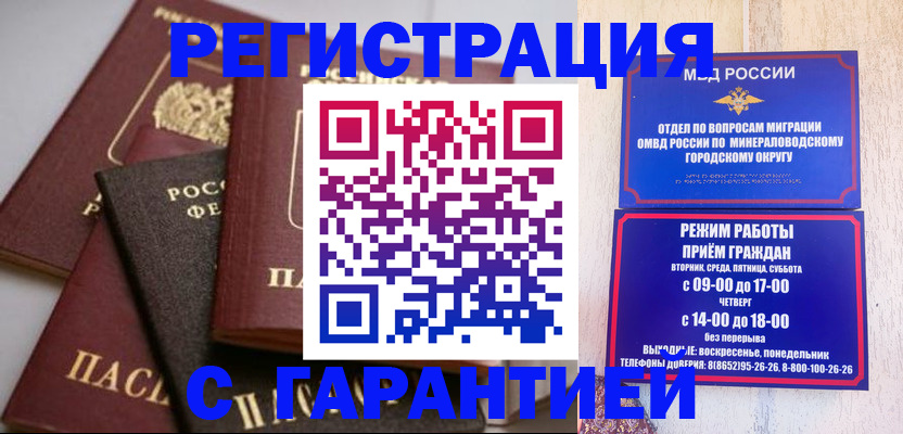 прописка для работы в Долгопрудном