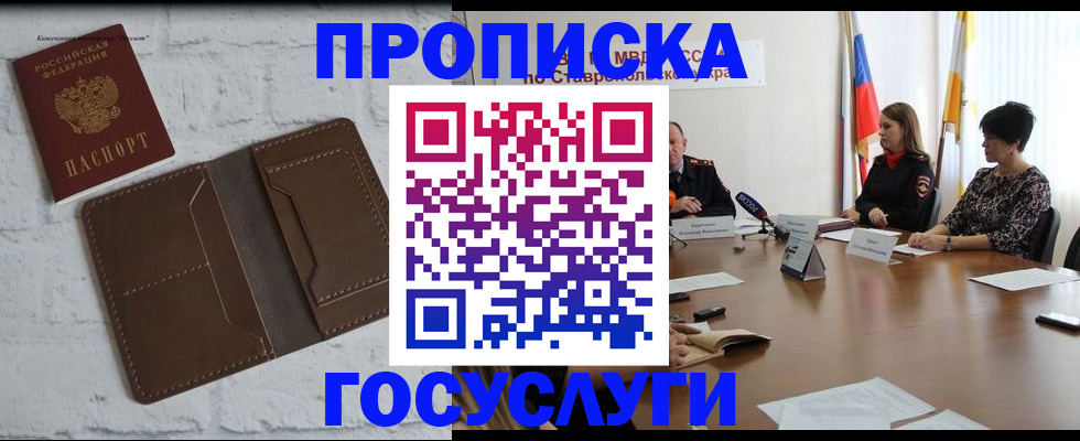 прописка законно в Долгопрудном