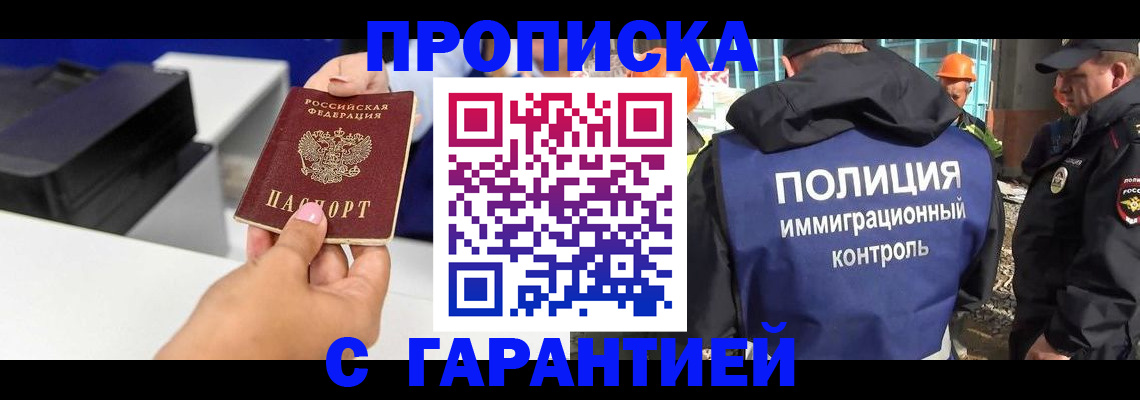 временная регистрация недорого в Долгопрудном